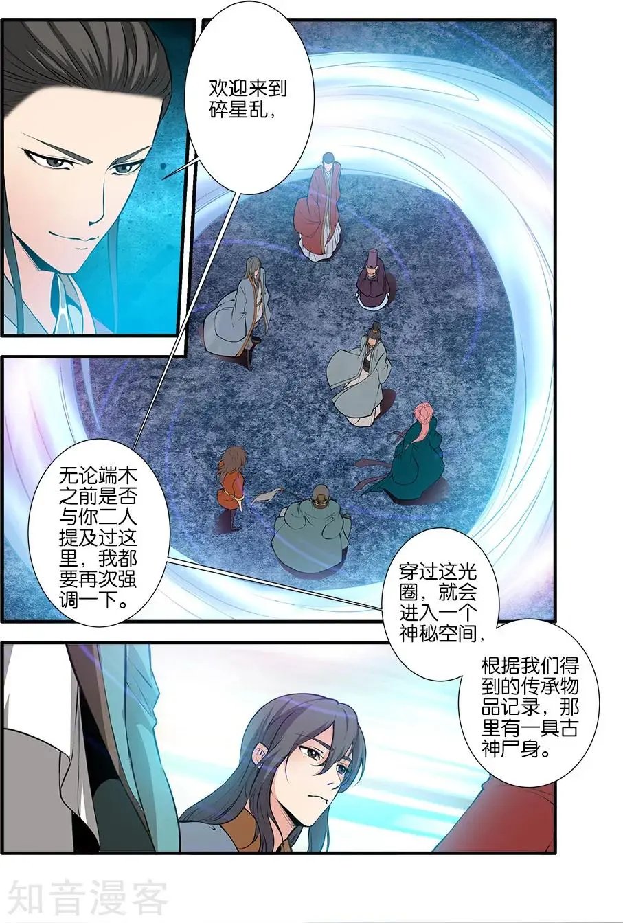 第101话 古神之地