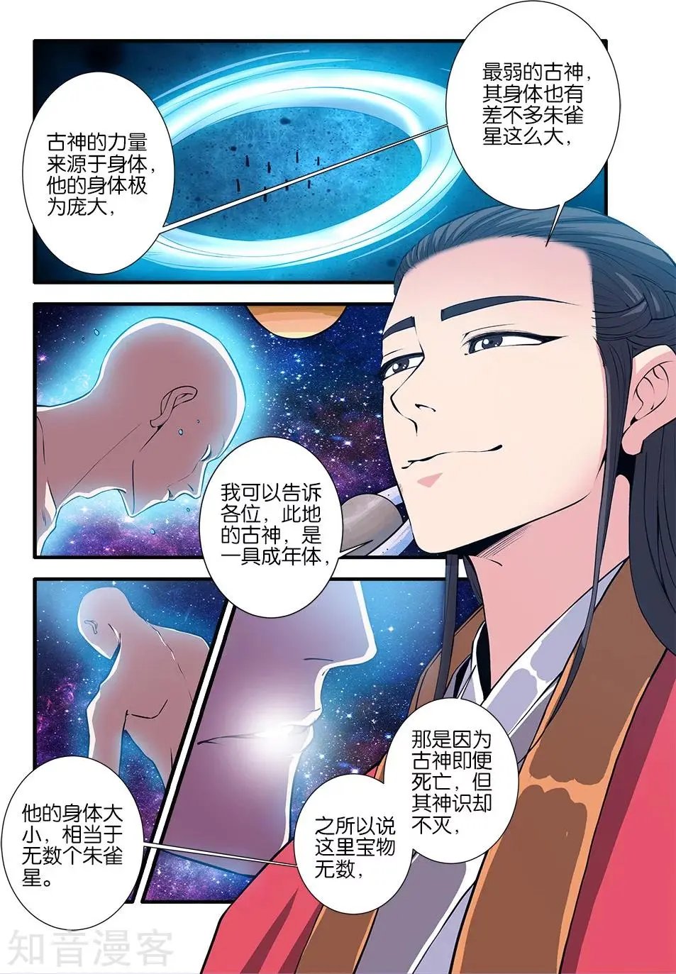 第101话 古神之地