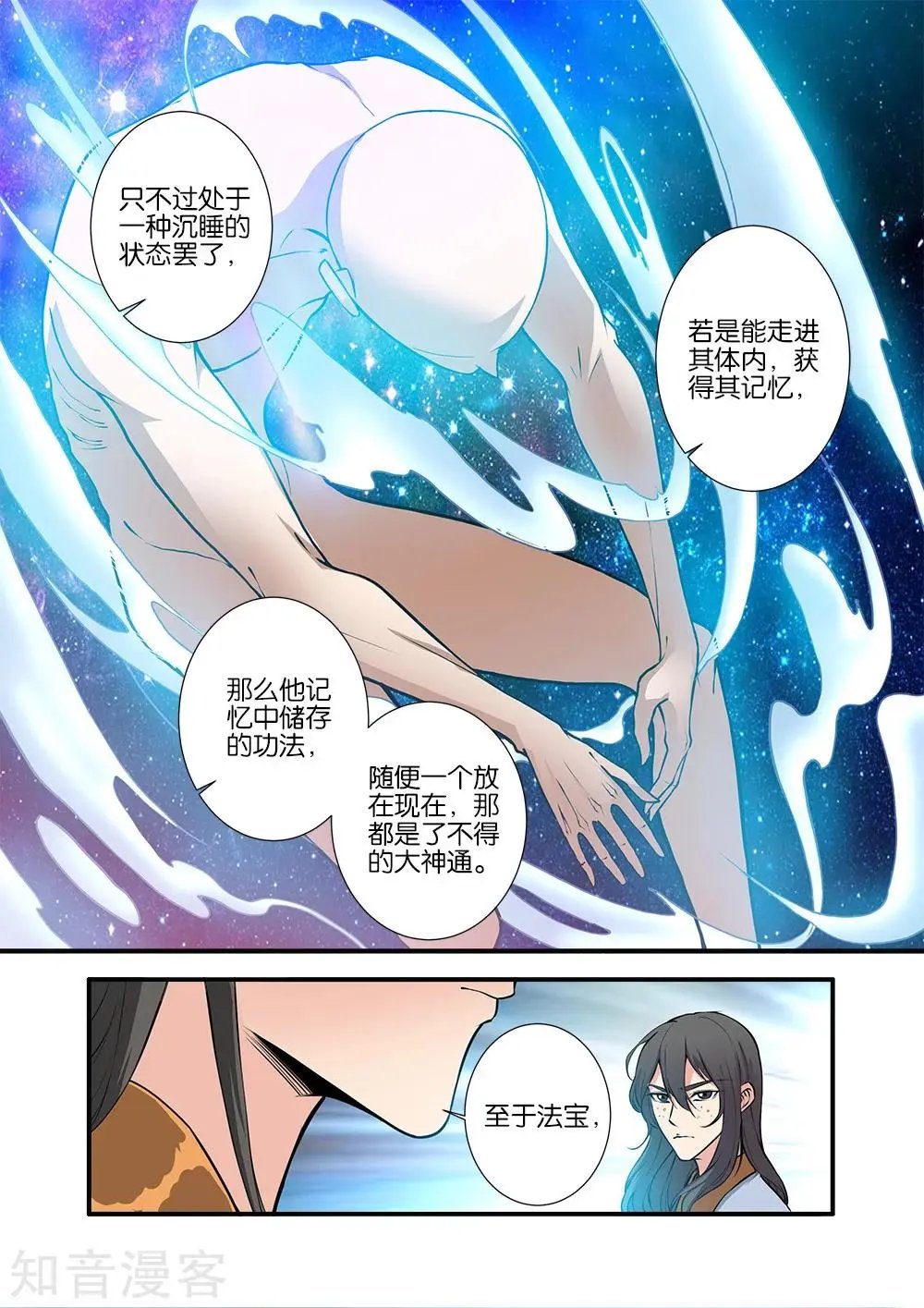 第101话 古神之地