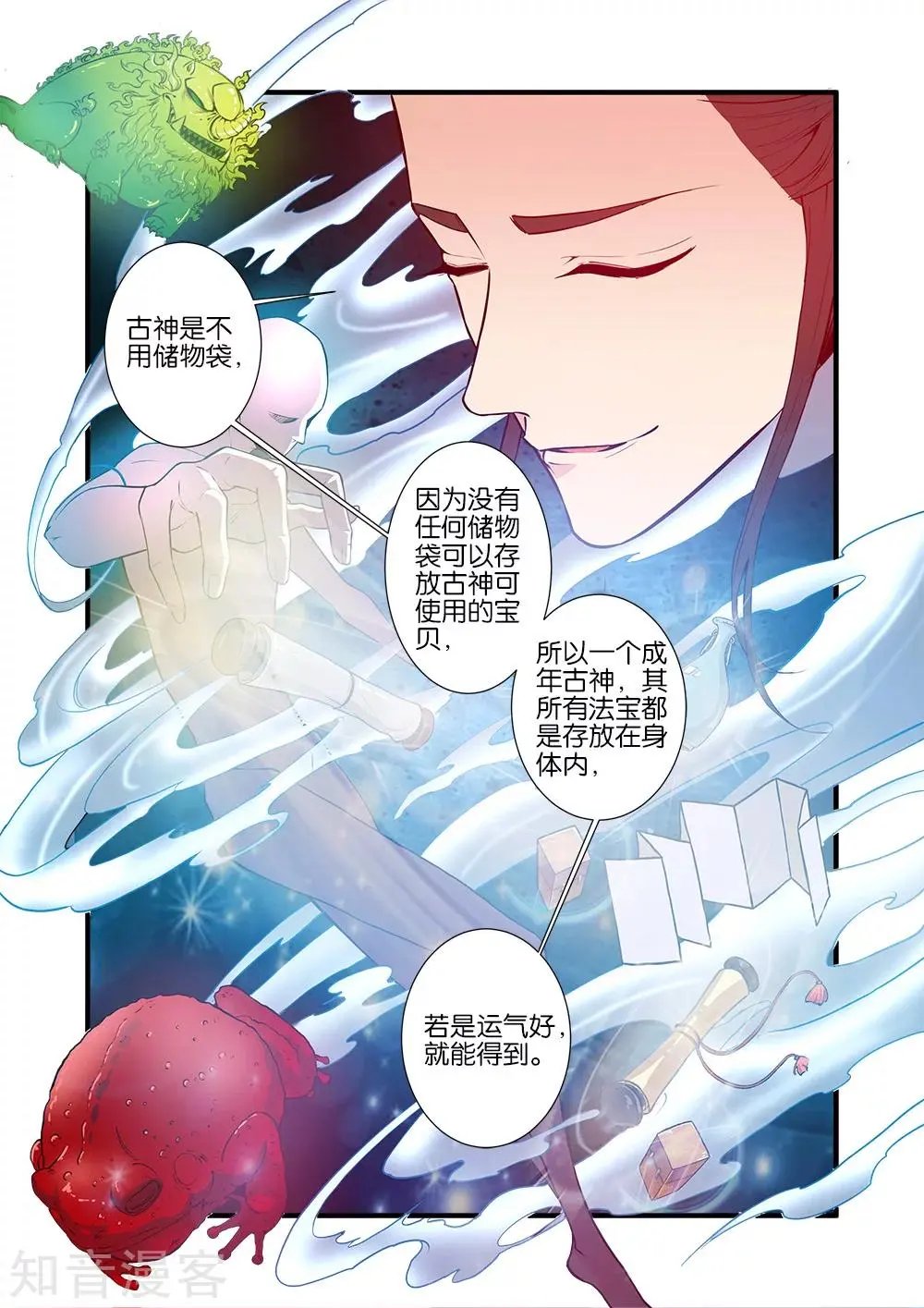第101话 古神之地