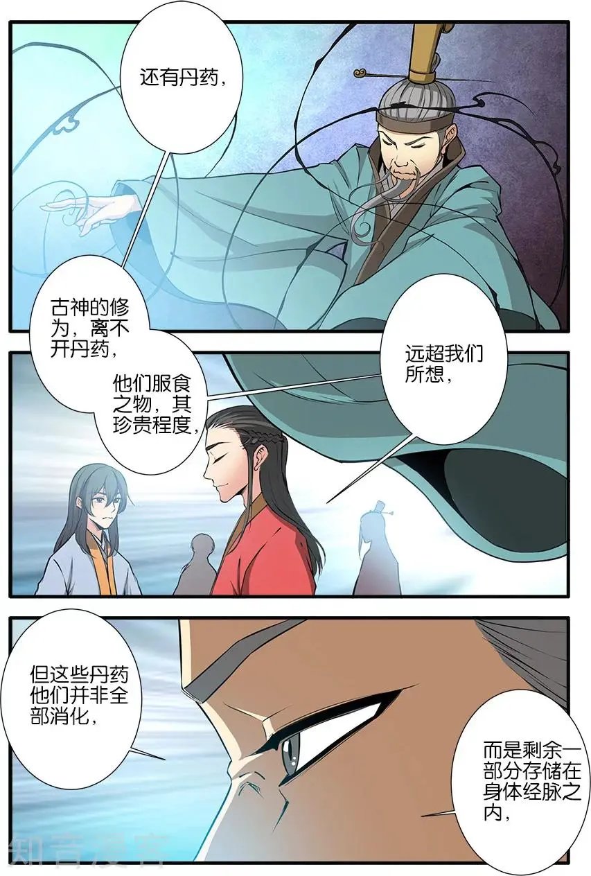 第101话 古神之地