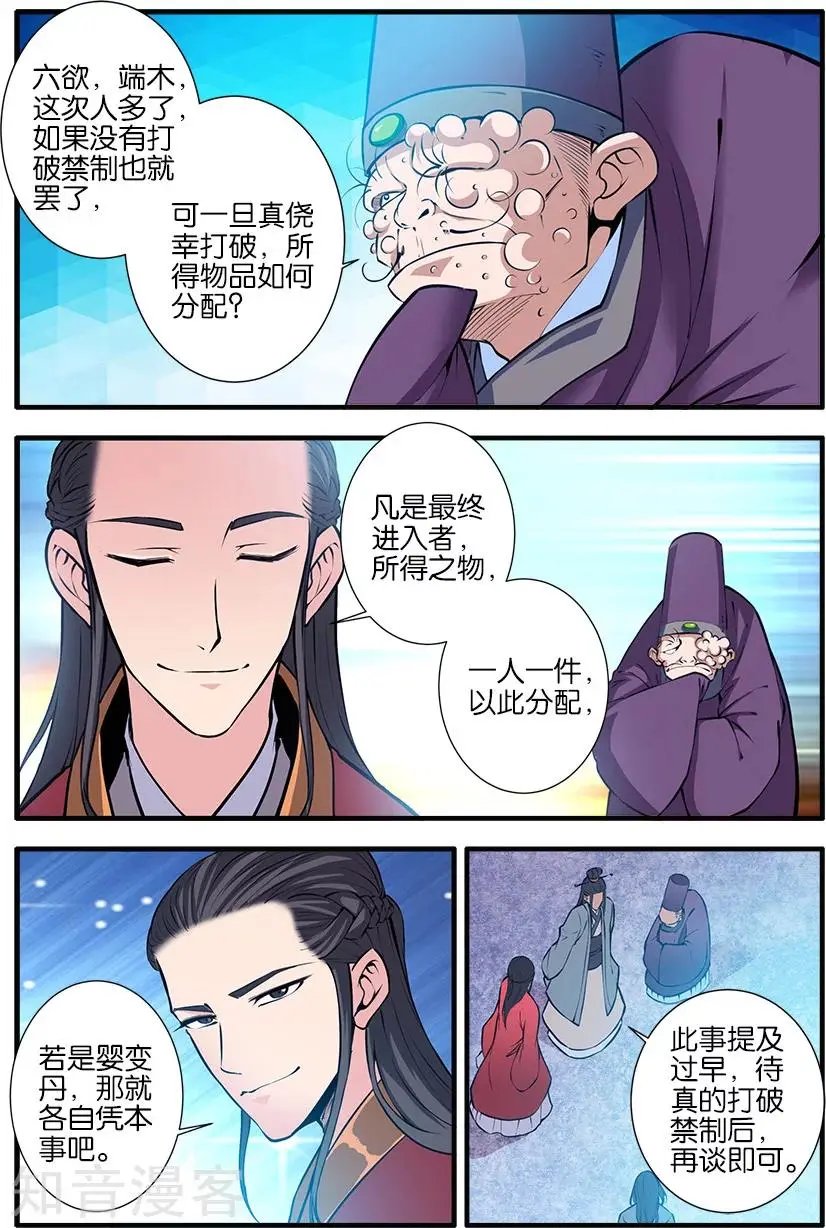 第101话 古神之地