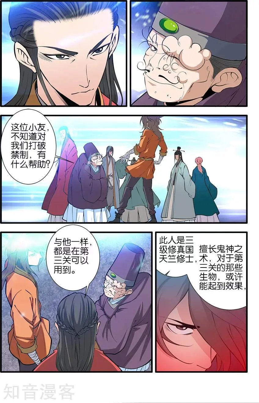 第101话 古神之地