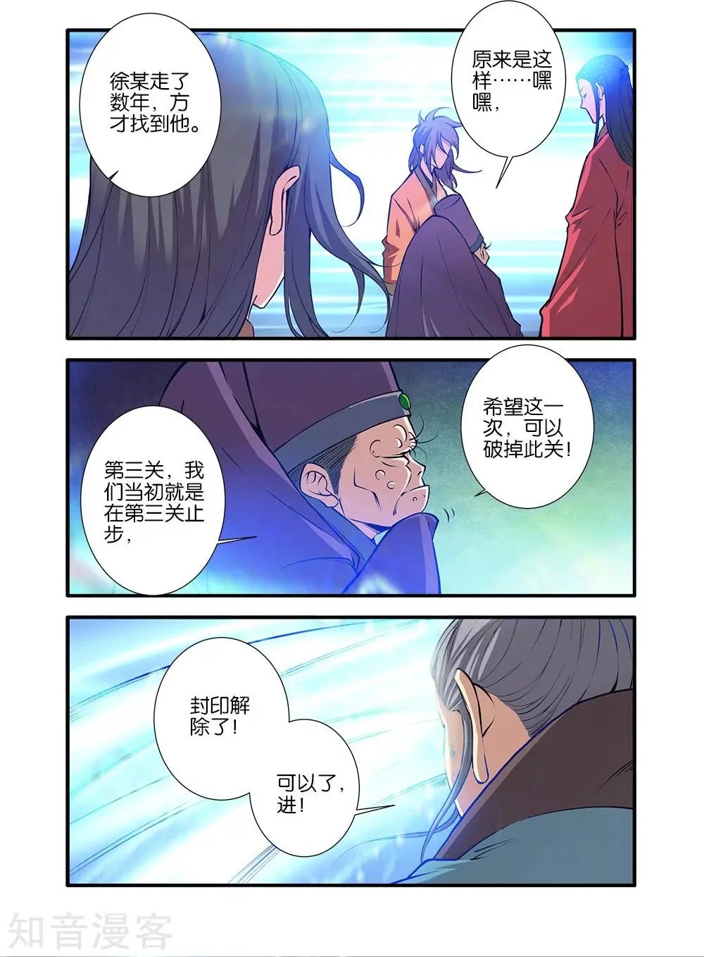 第101话 古神之地