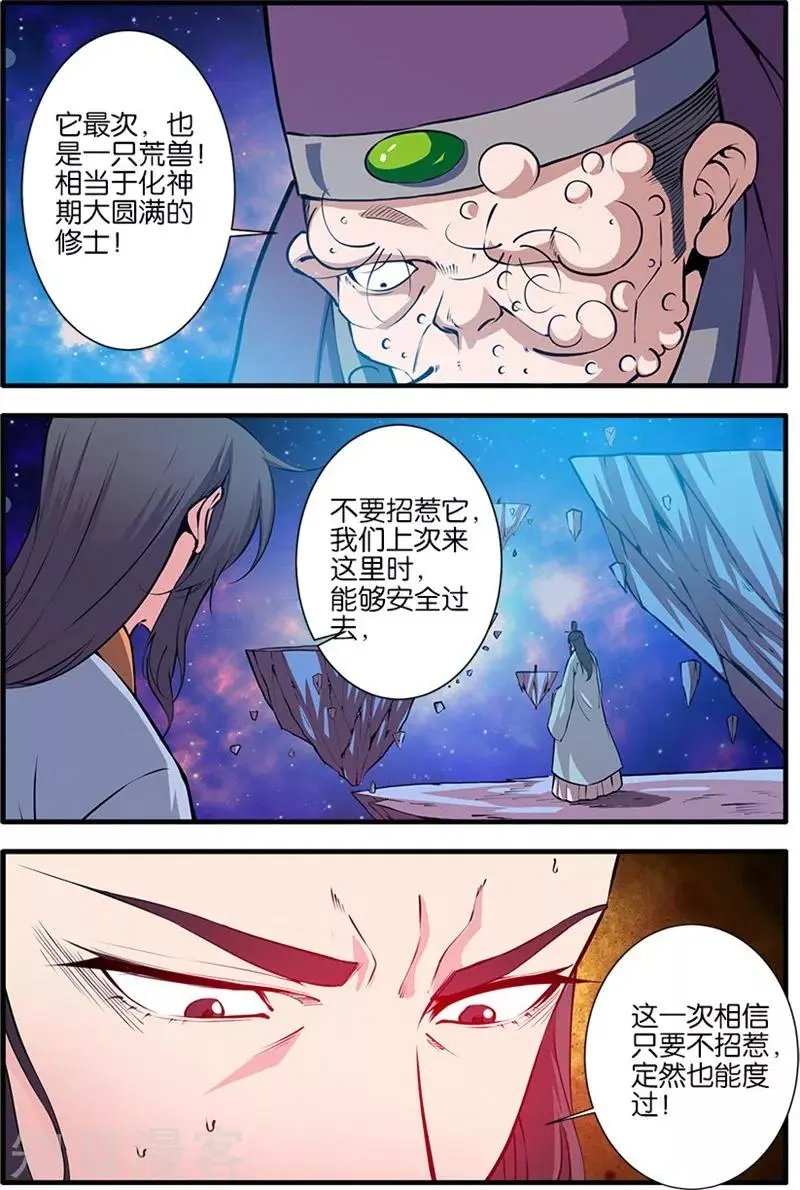 第102话 荒兽