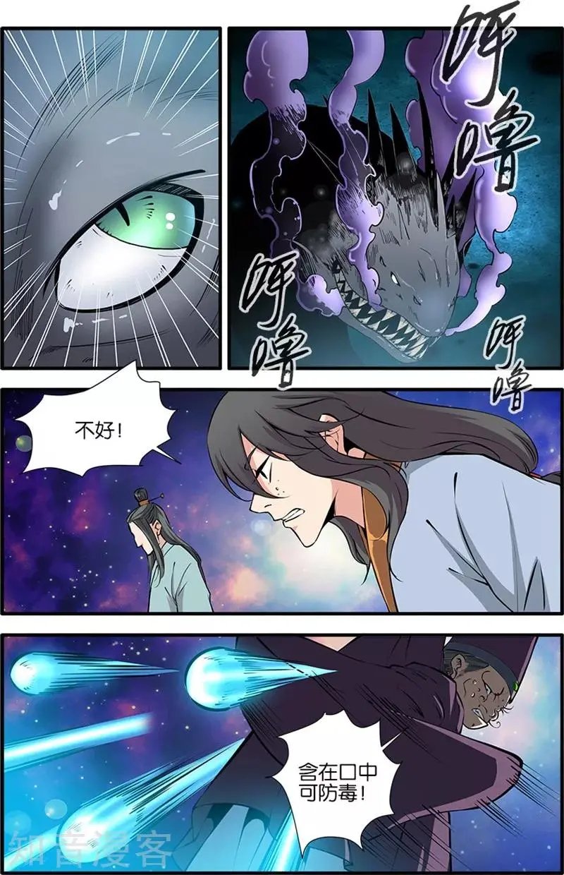 第102话 荒兽
