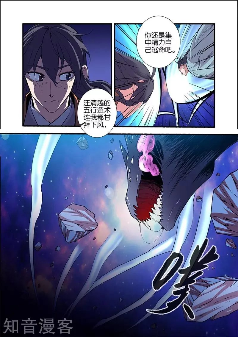 第102话 荒兽