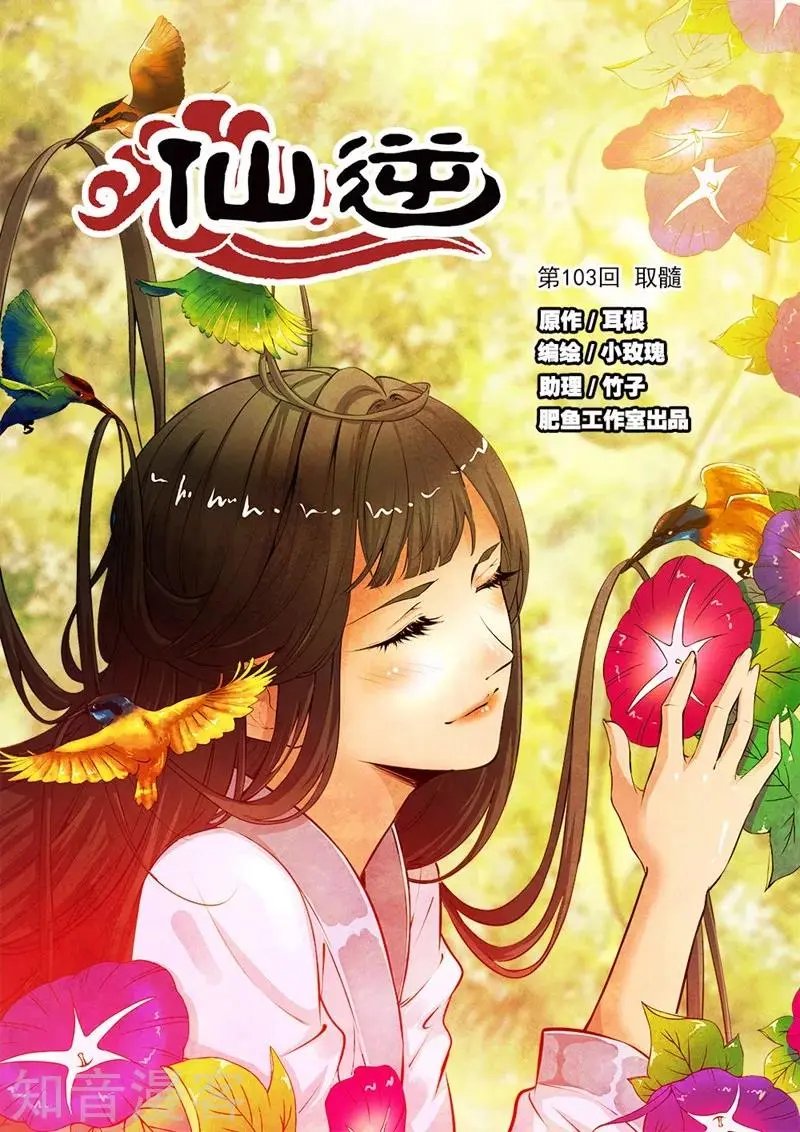 第103话 取髓