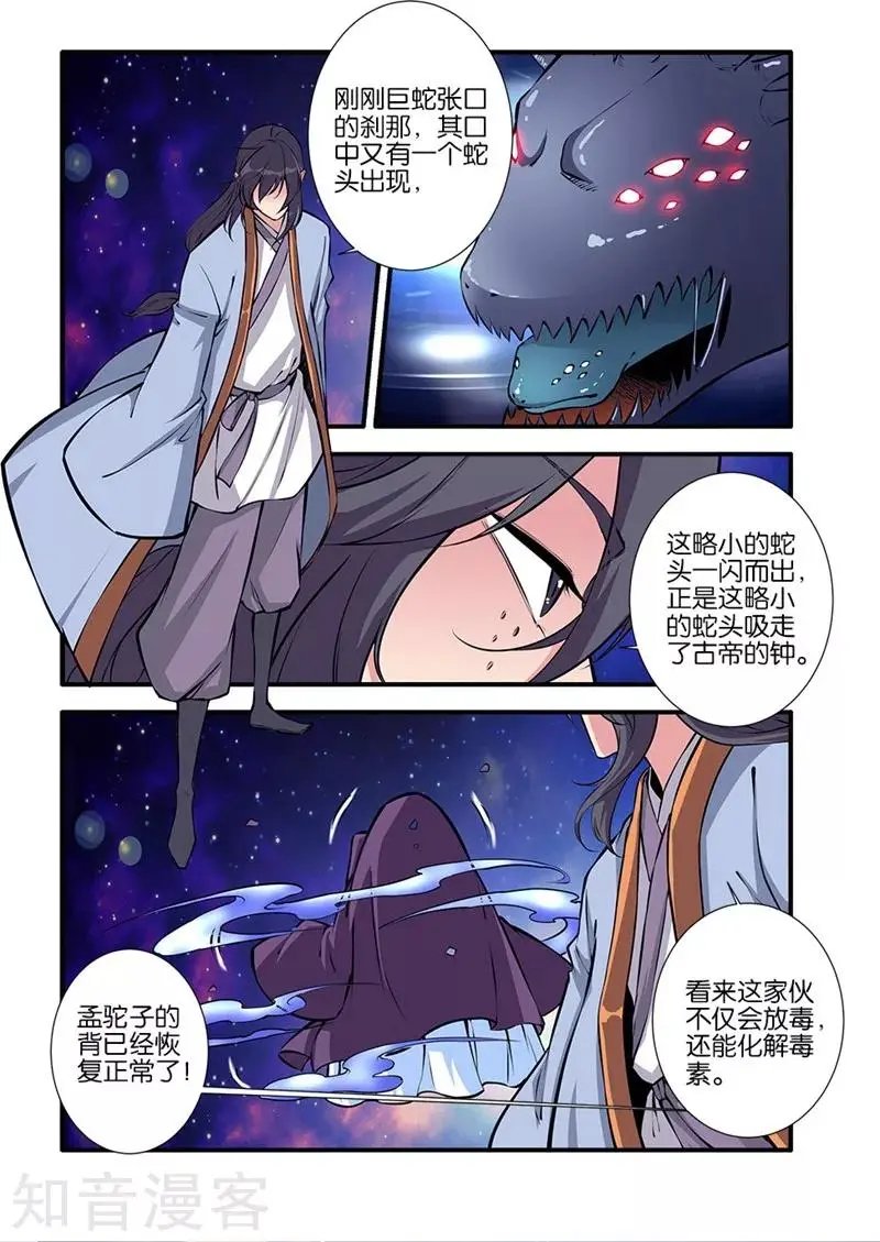 第103话 取髓