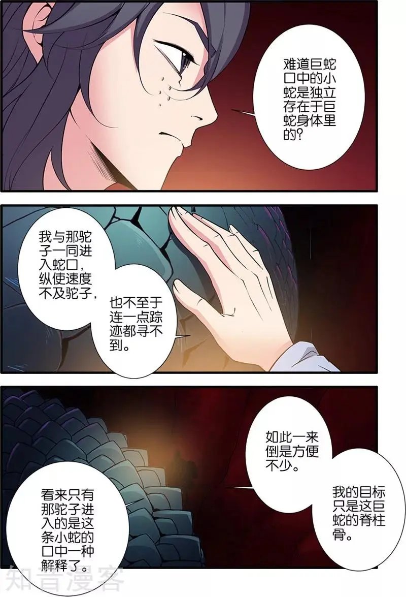 第103话 取髓