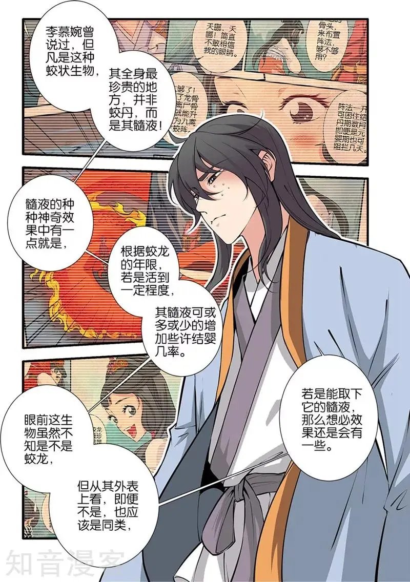 第103话 取髓