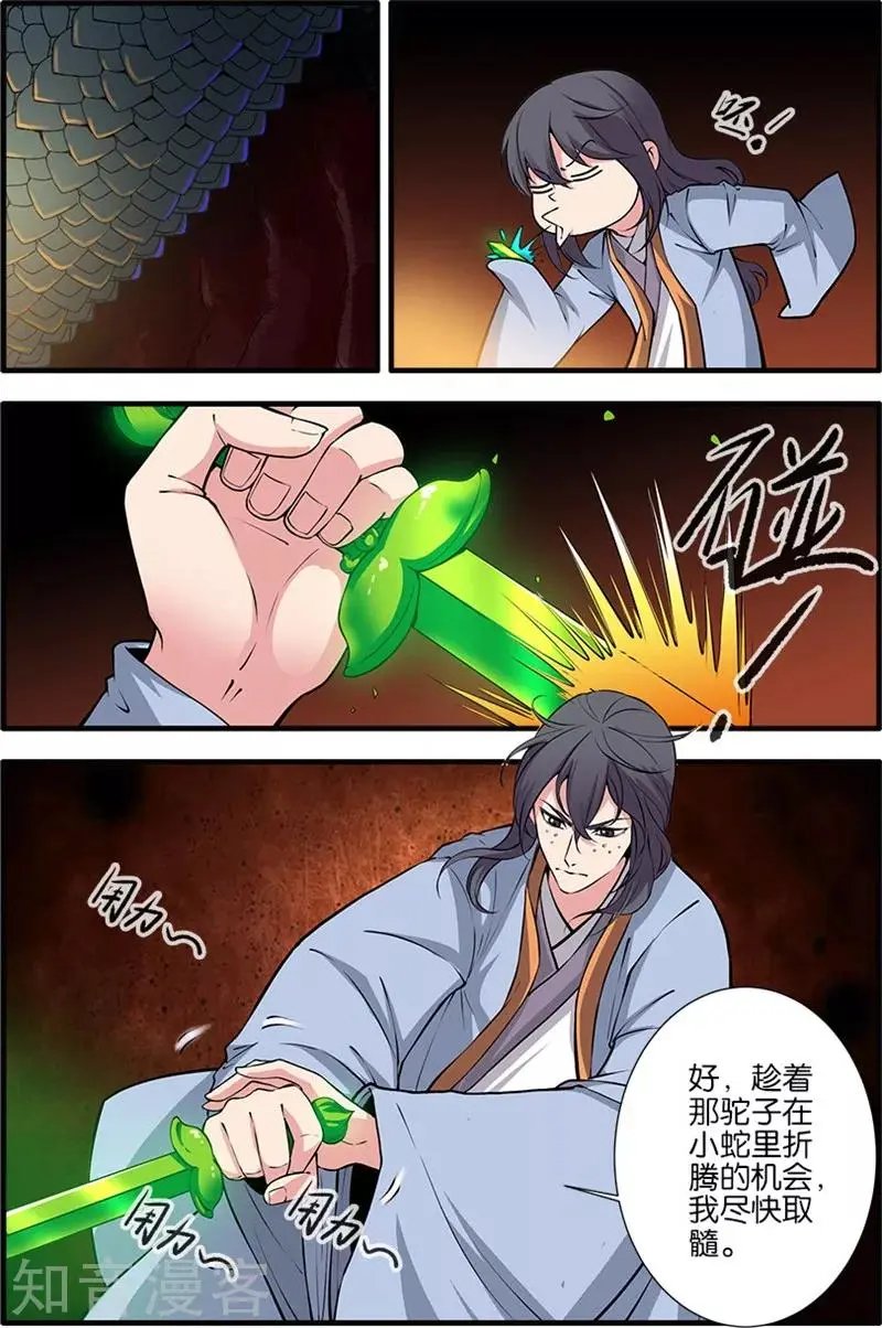 第103话 取髓