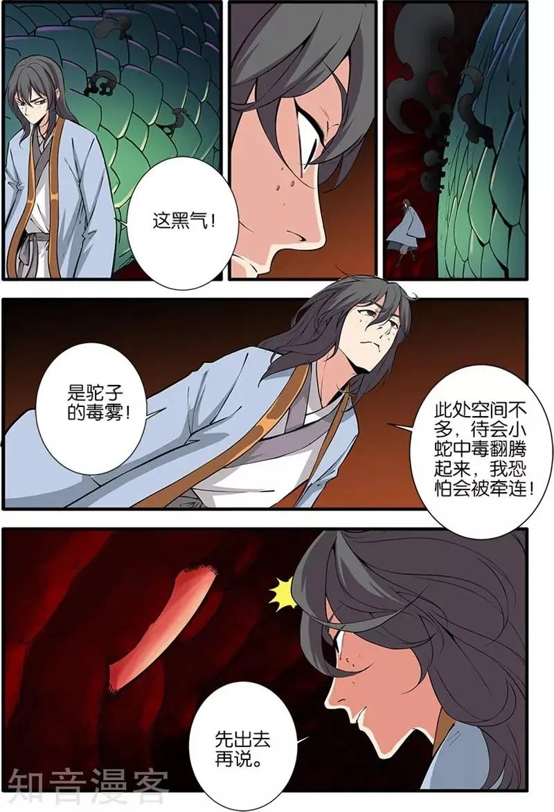 第103话 取髓