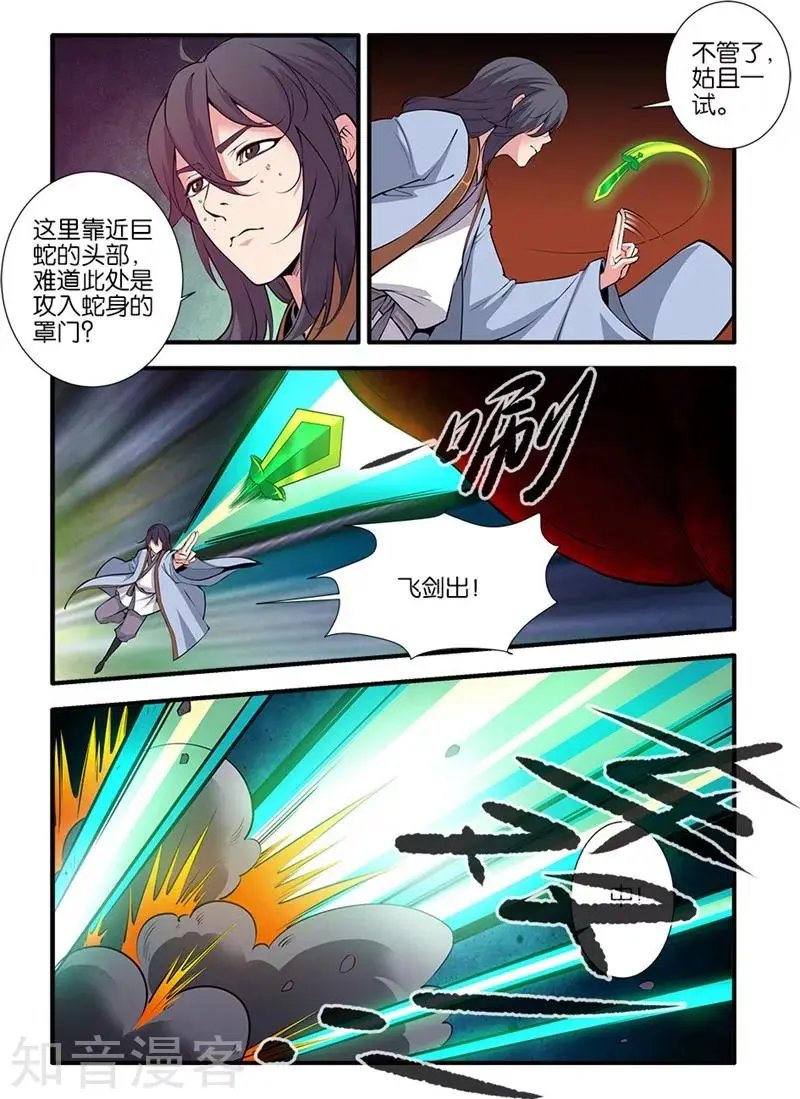 第103话 取髓