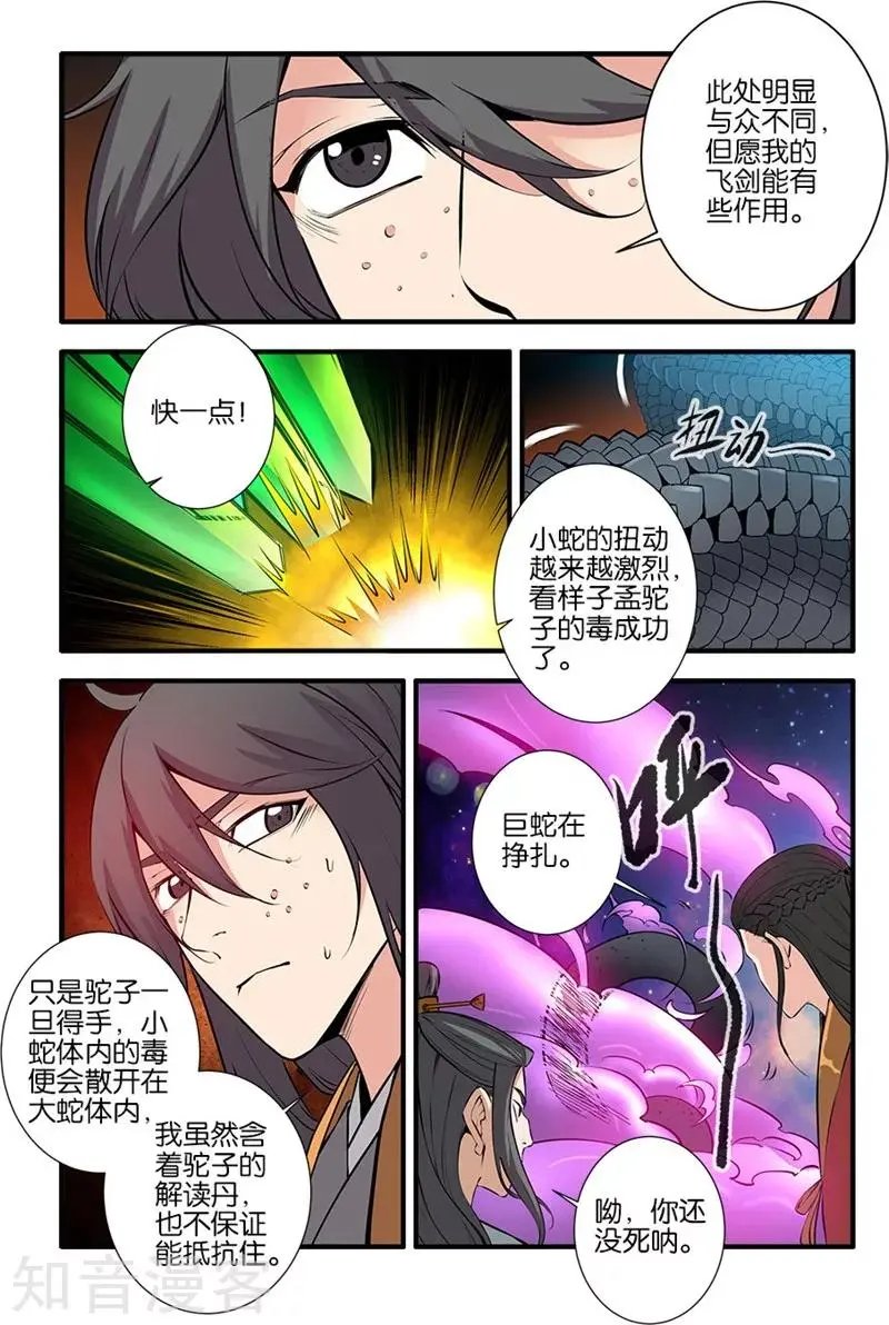 第103话 取髓