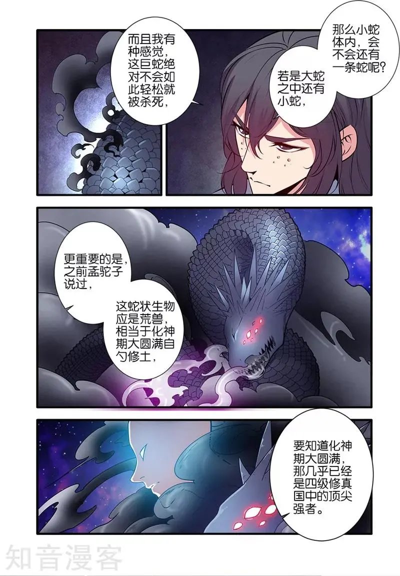 第103话 取髓