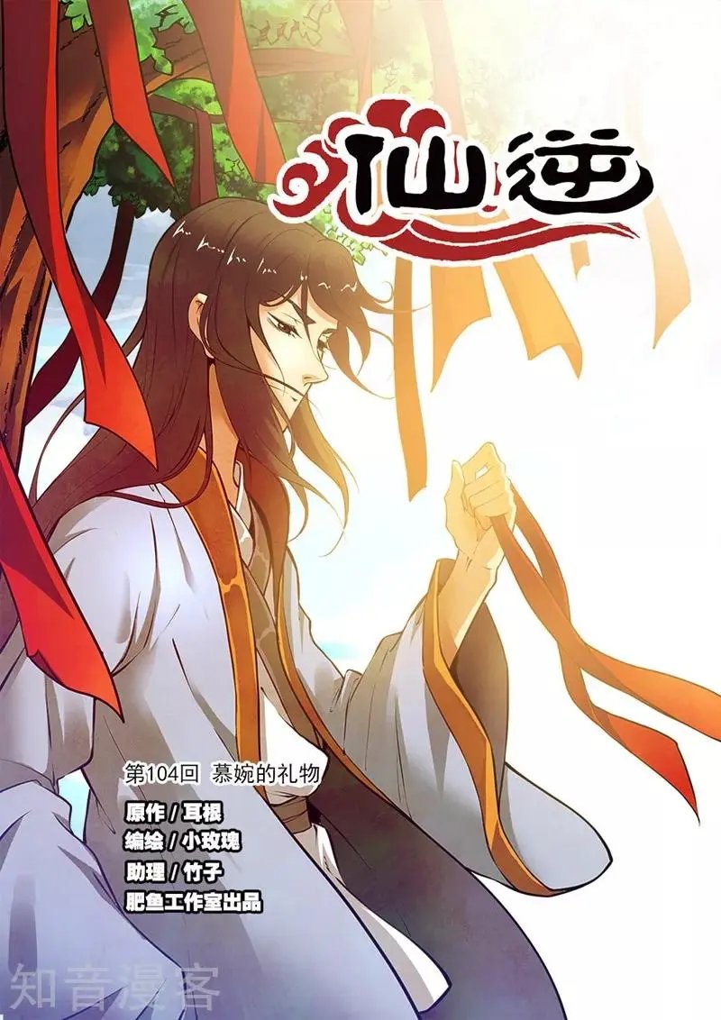 第104话 慕婉的礼物