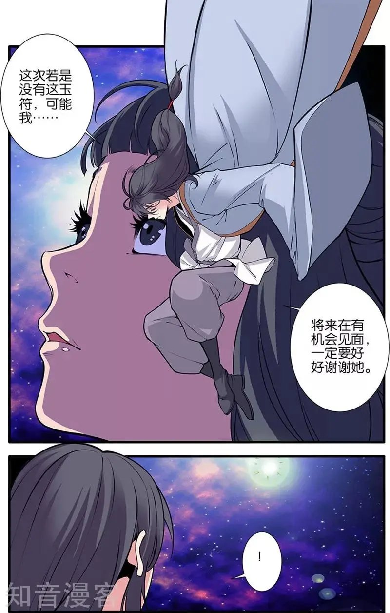 第104话 慕婉的礼物