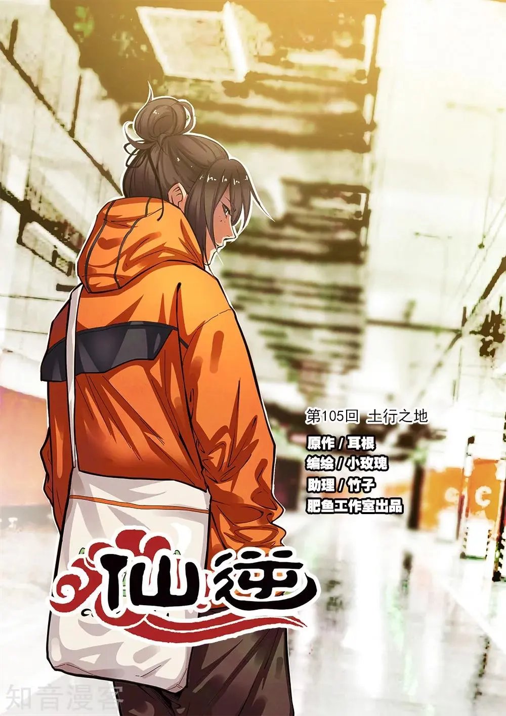 第105话 土行之地