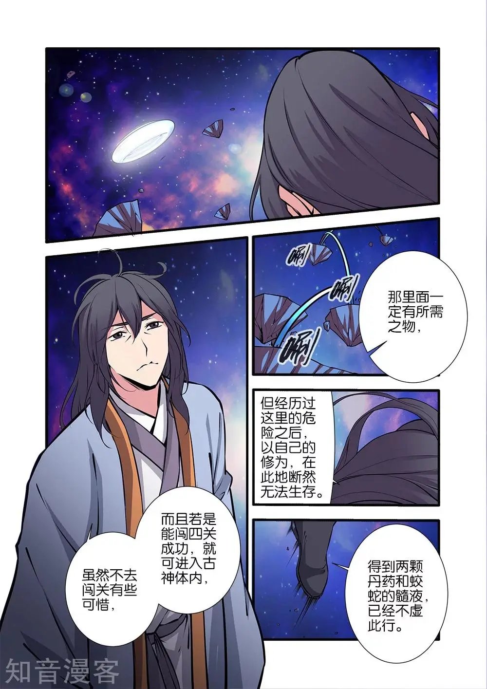第105话 土行之地