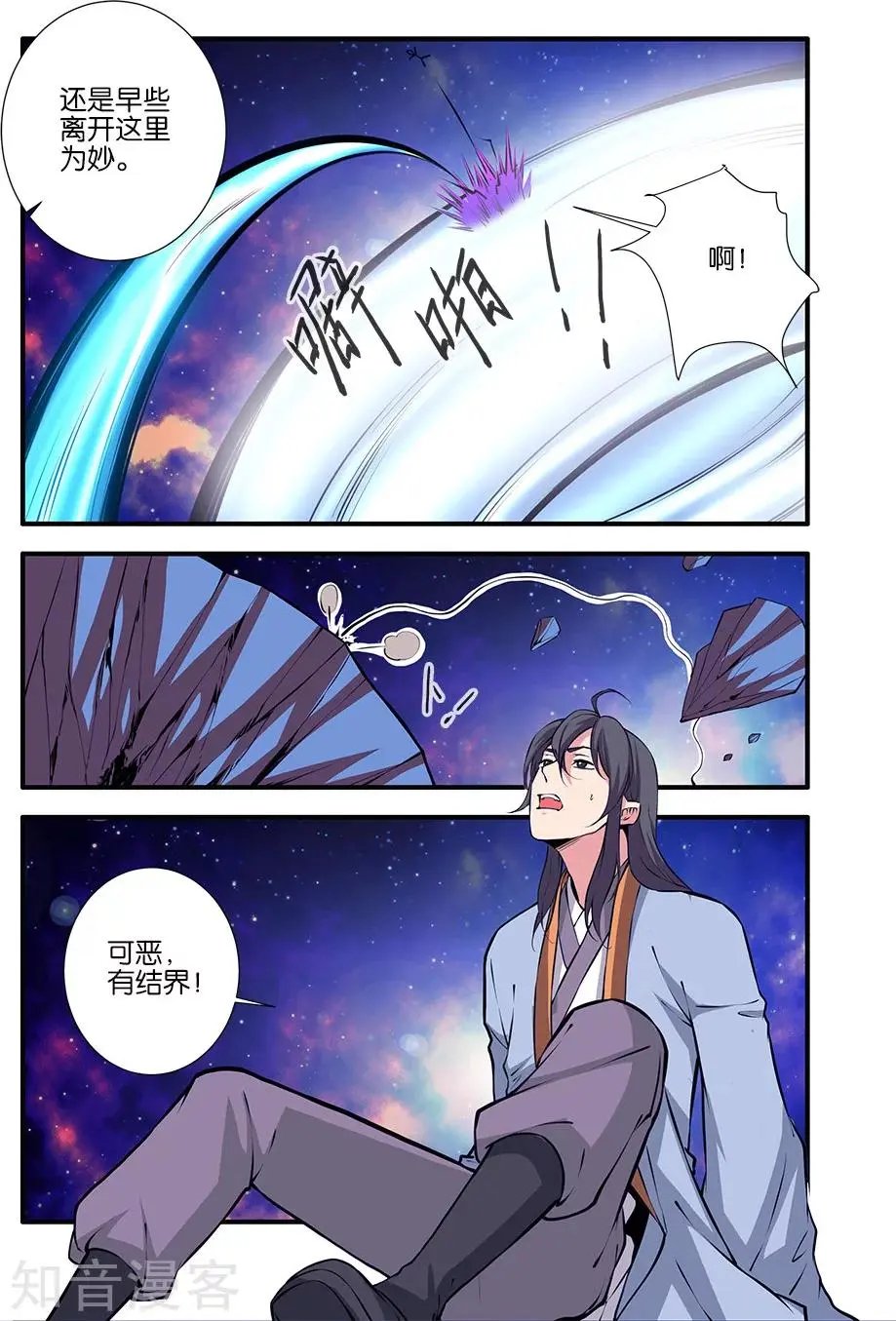 第105话 土行之地