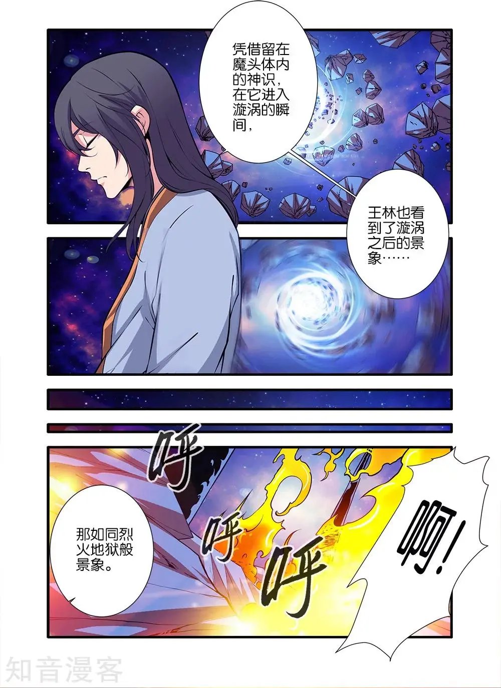 第105话 土行之地