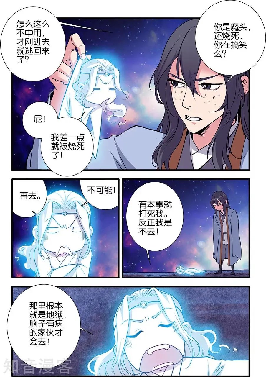 第105话 土行之地