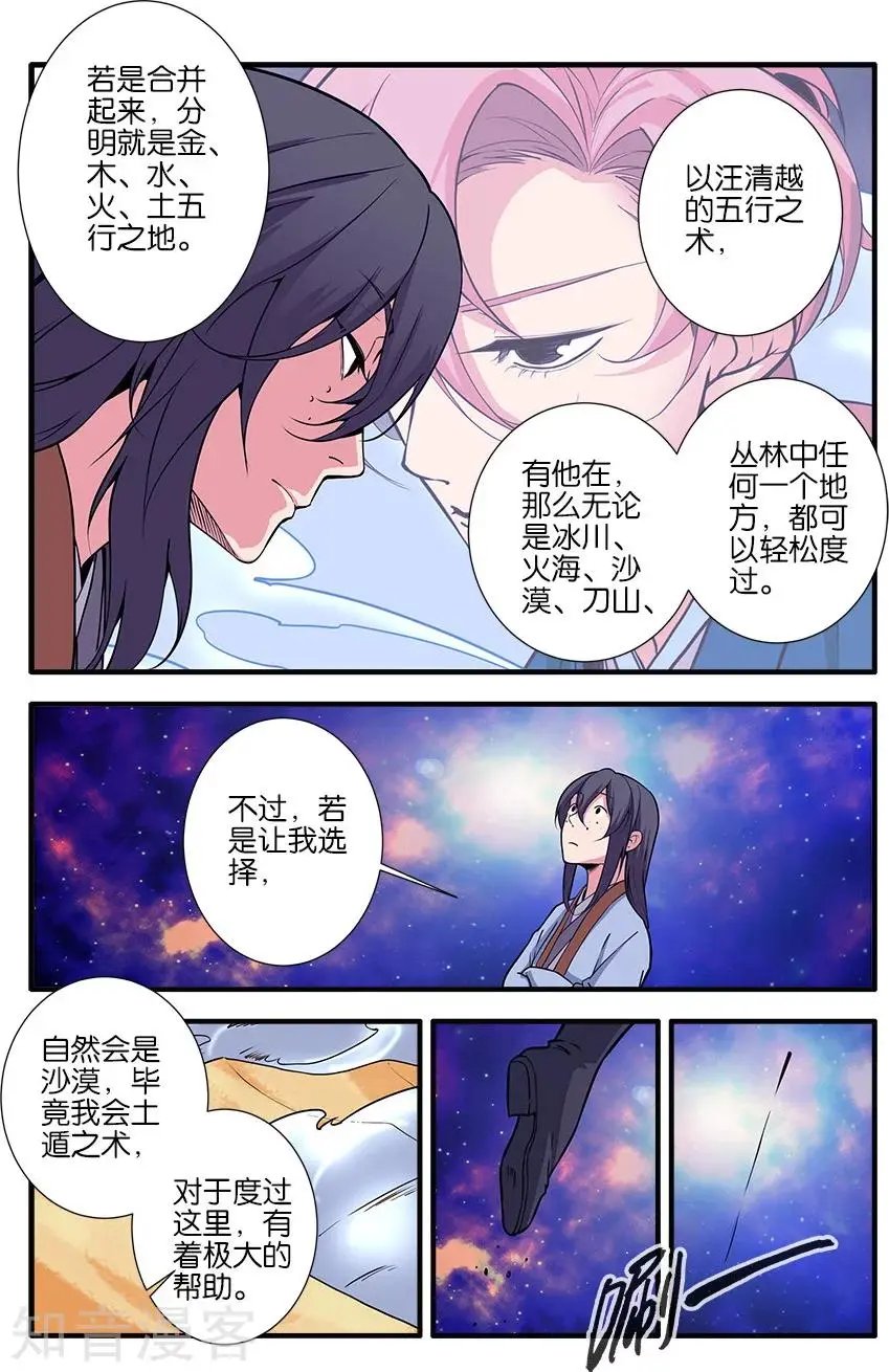 第105话 土行之地