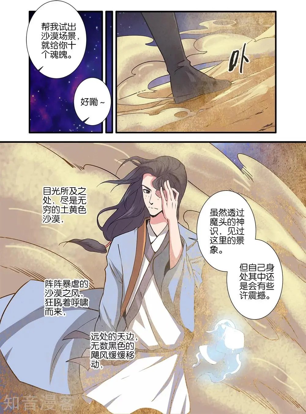 第105话 土行之地