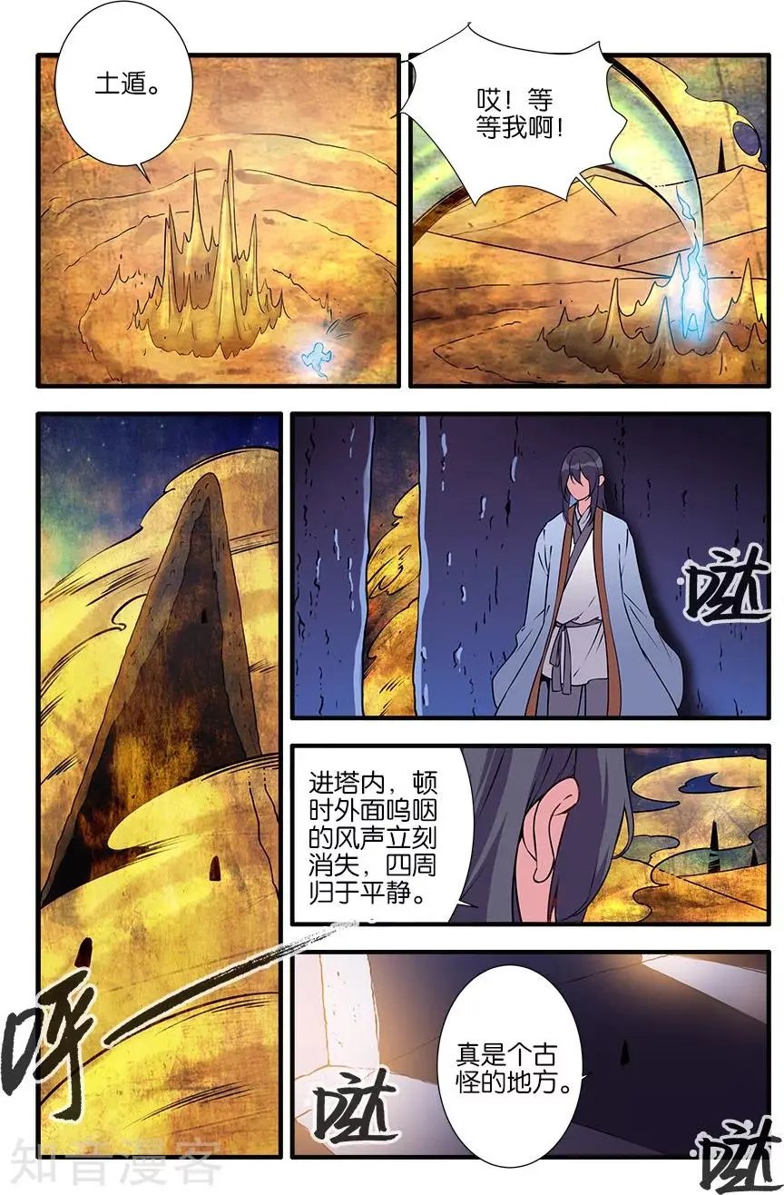第105话 土行之地