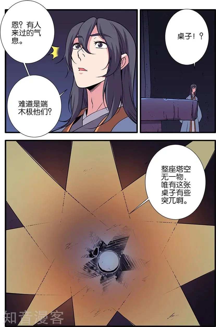 第105话 土行之地