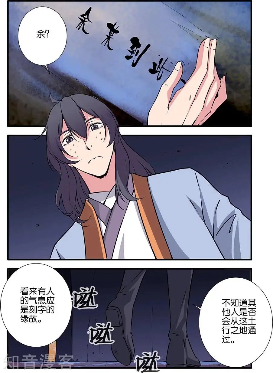 第105话 土行之地