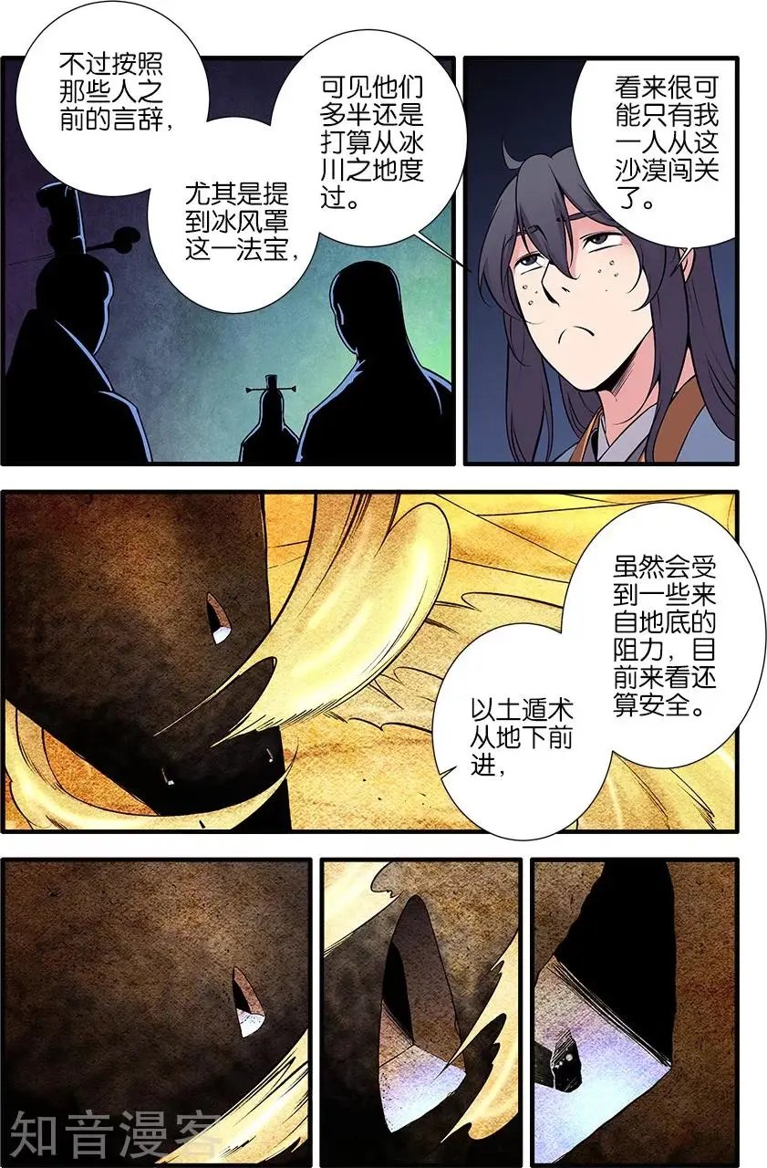 第105话 土行之地