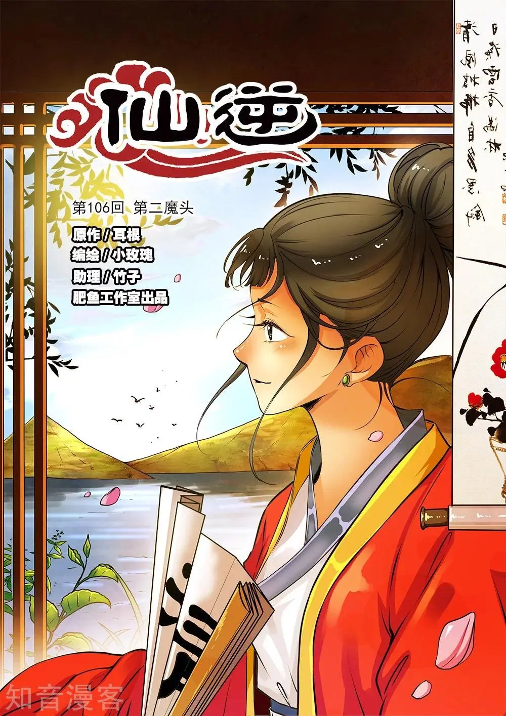 第106话 第二魔头