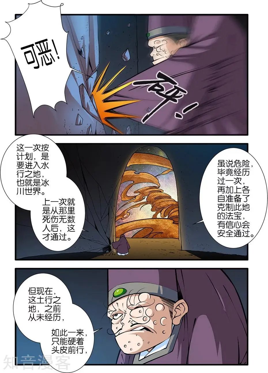 第106话 第二魔头