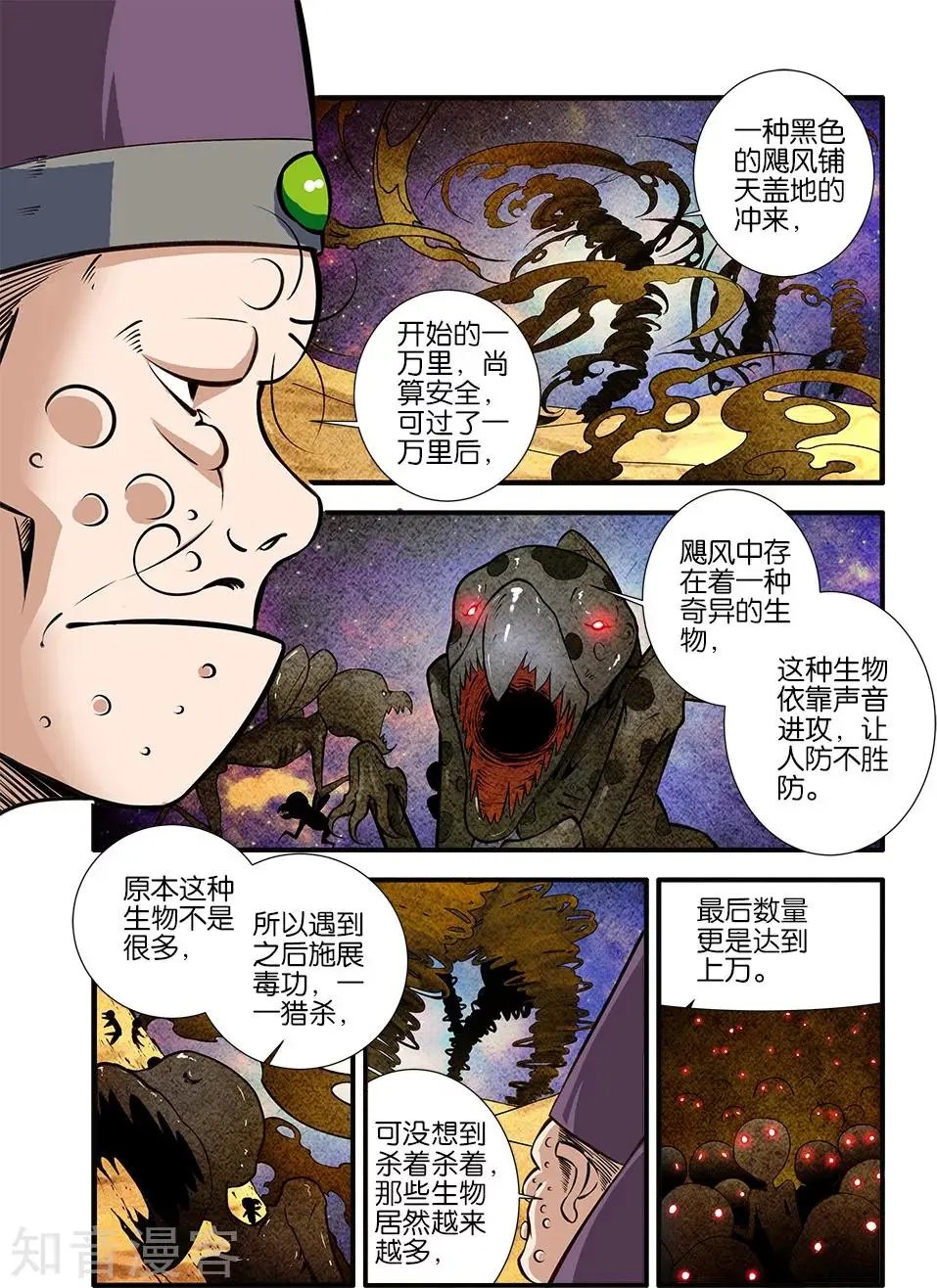 第106话 第二魔头