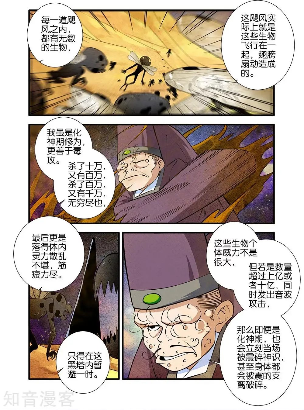 第106话 第二魔头