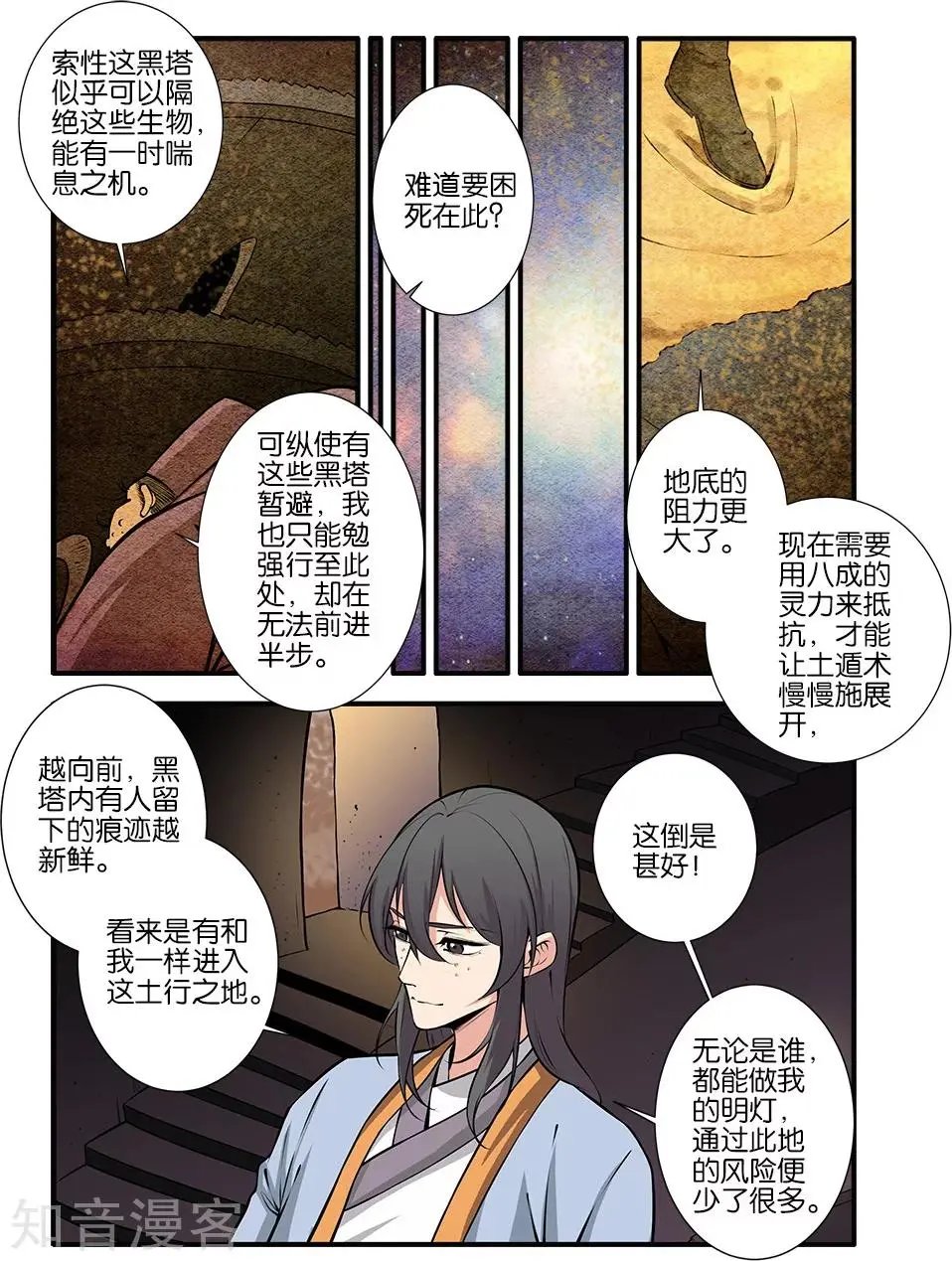 第106话 第二魔头