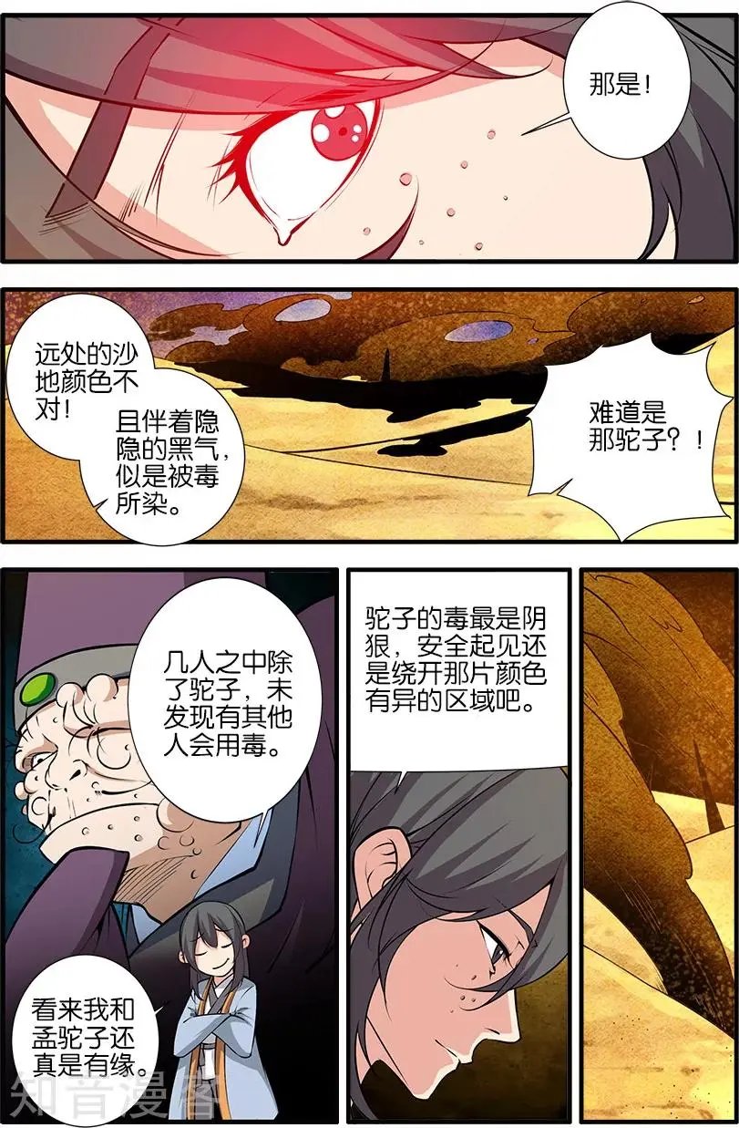 第106话 第二魔头