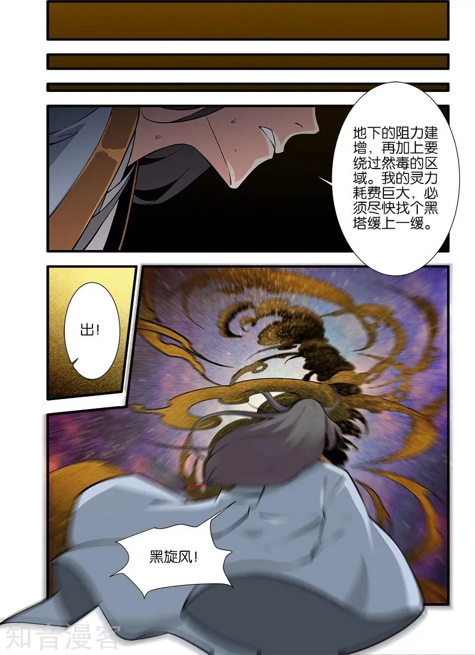 第106话 第二魔头