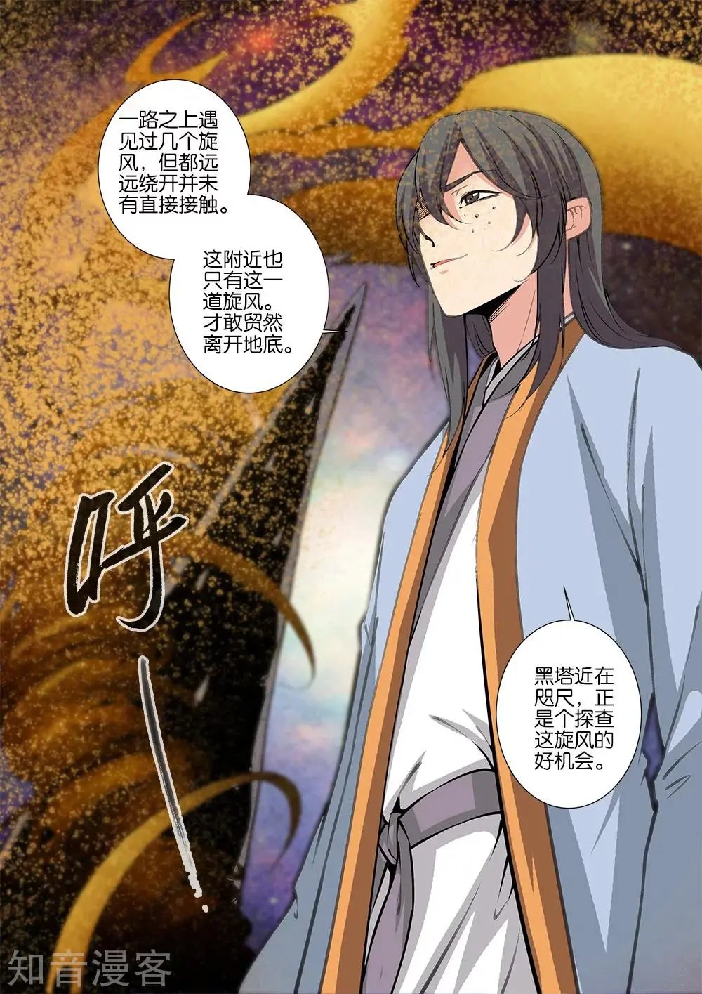 第106话 第二魔头