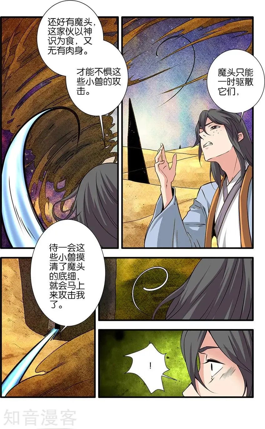 第106话 第二魔头