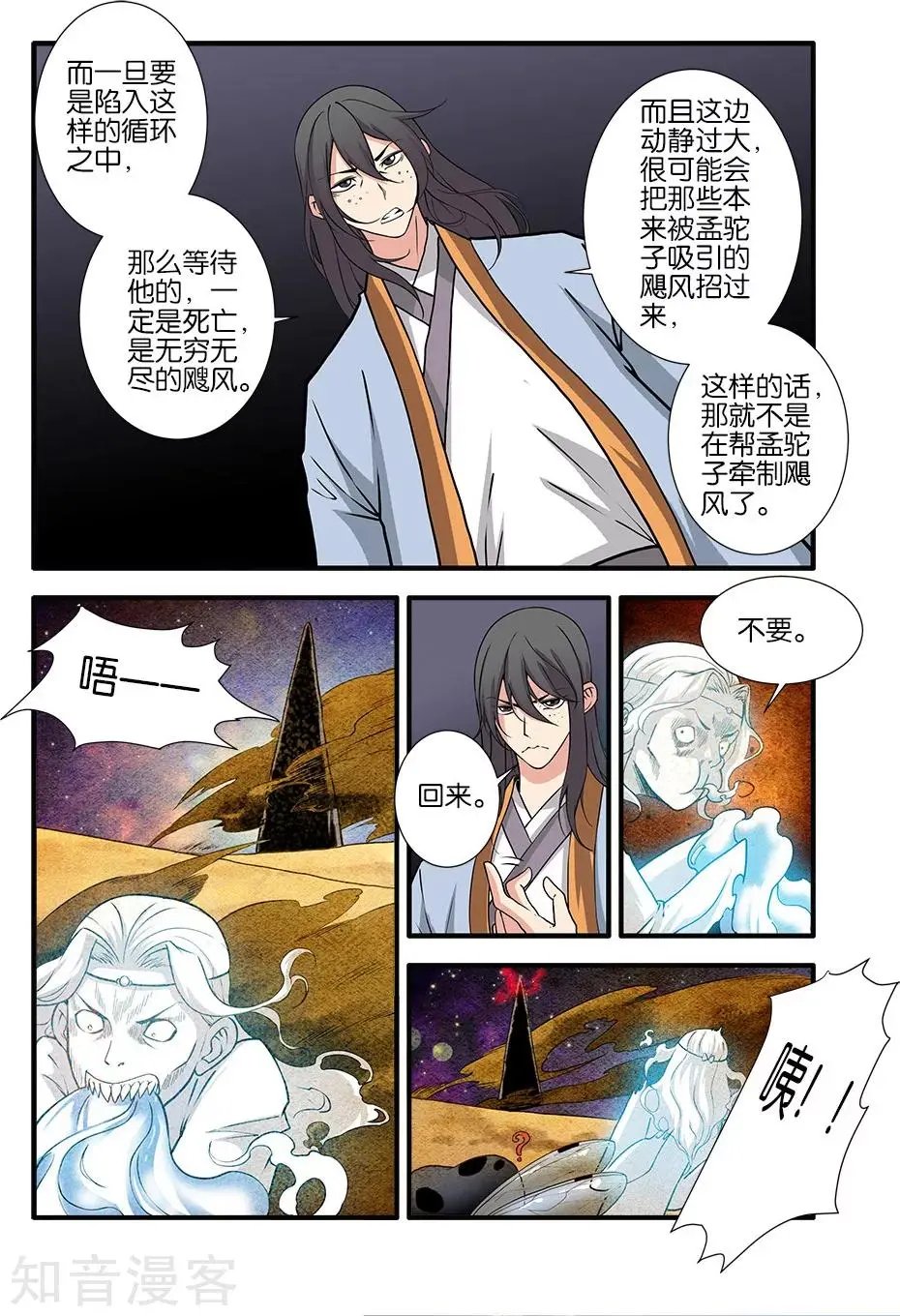 第106话 第二魔头
