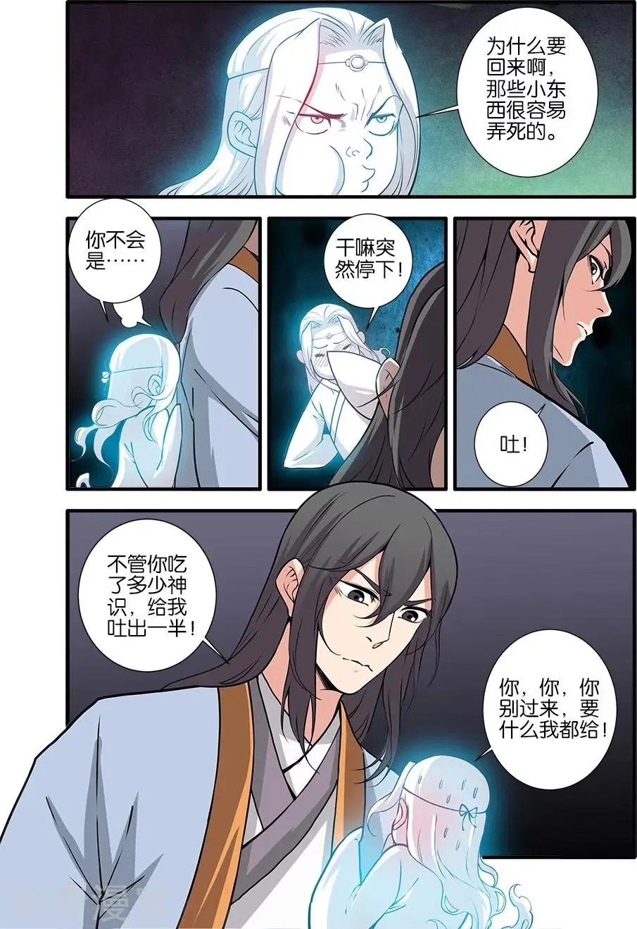 第106话 第二魔头