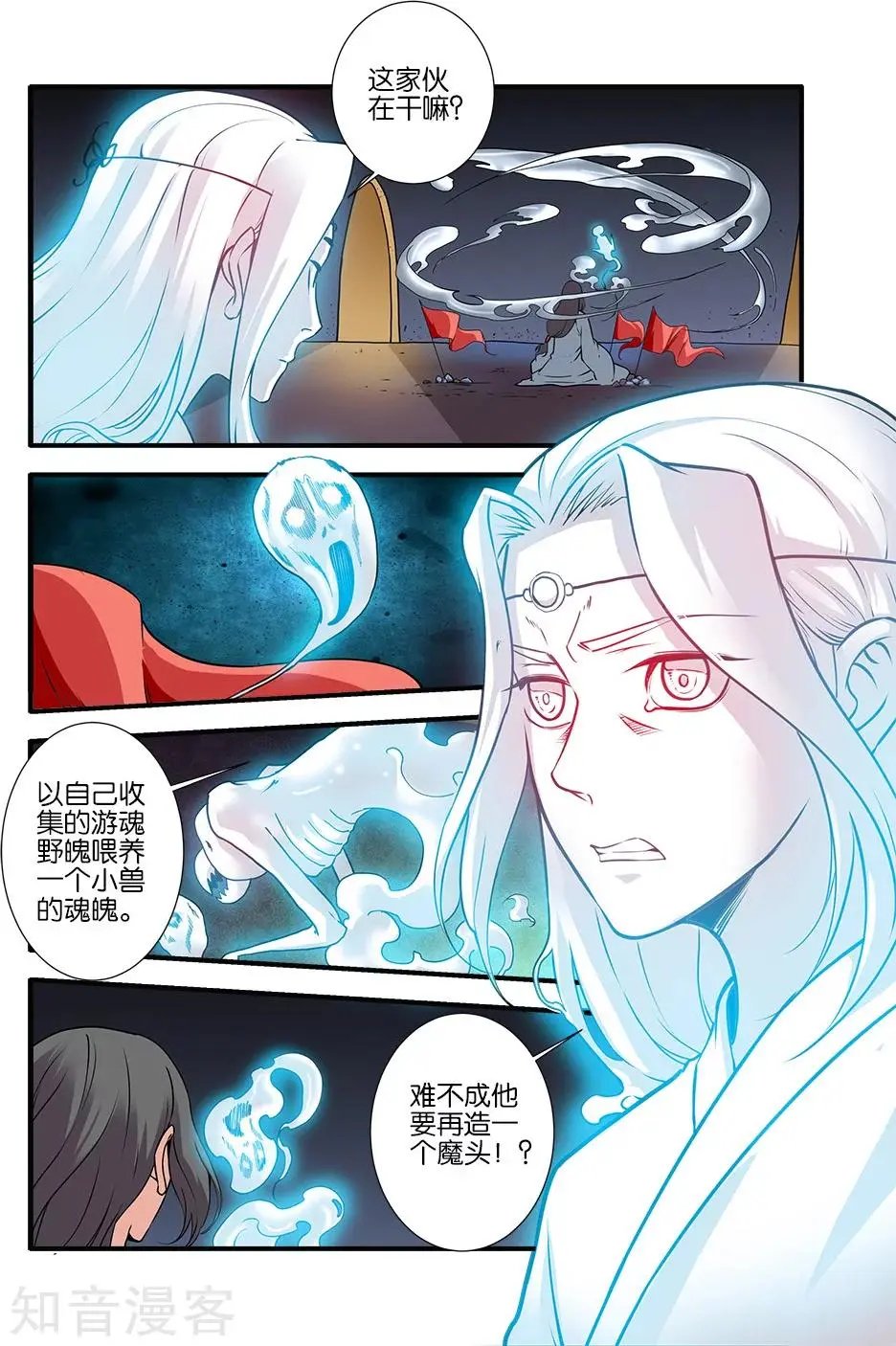 第106话 第二魔头