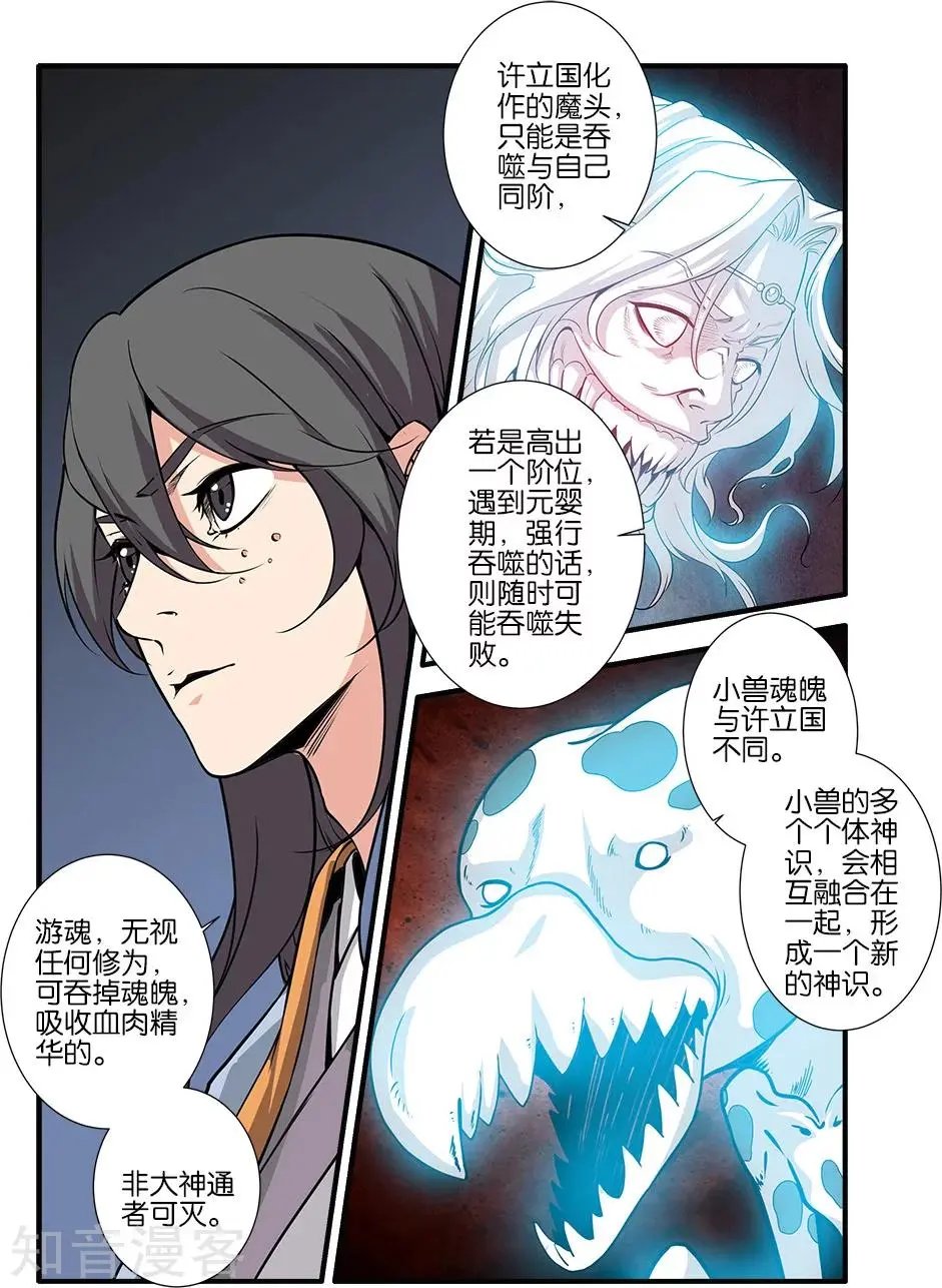 第106话 第二魔头