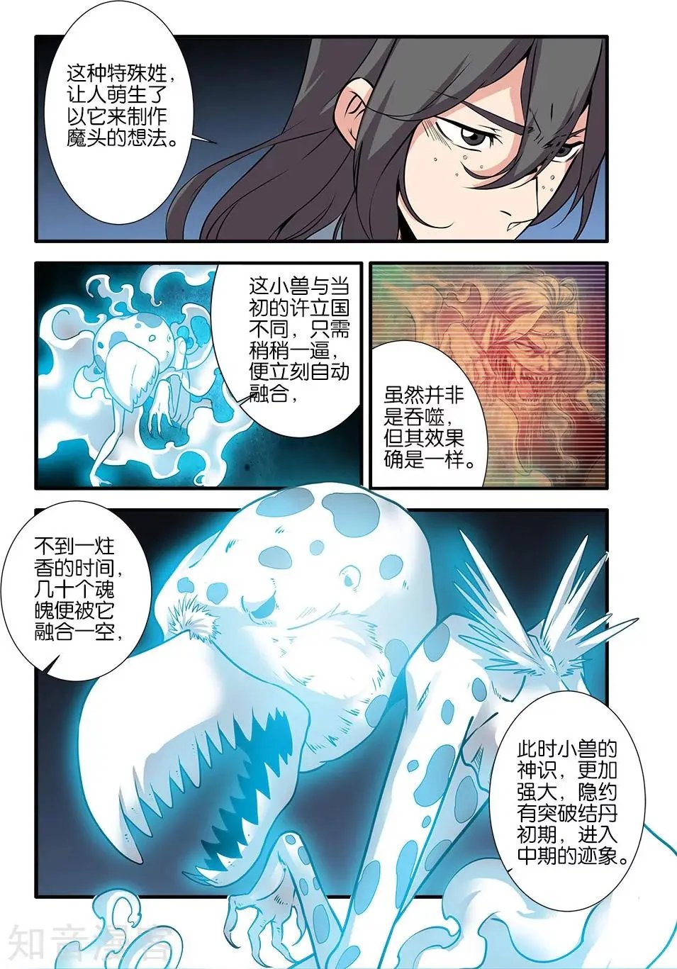 第106话 第二魔头