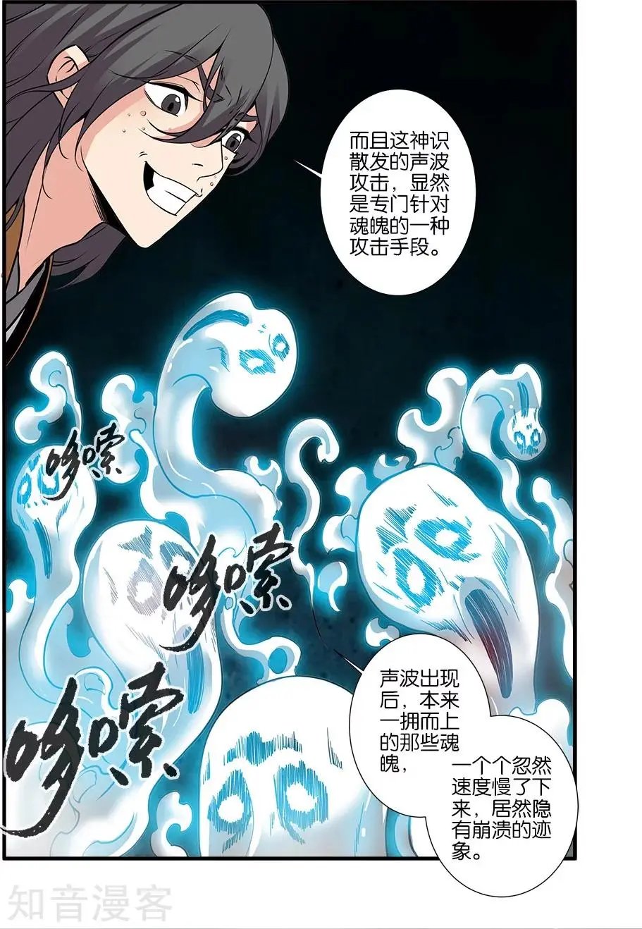 第106话 第二魔头