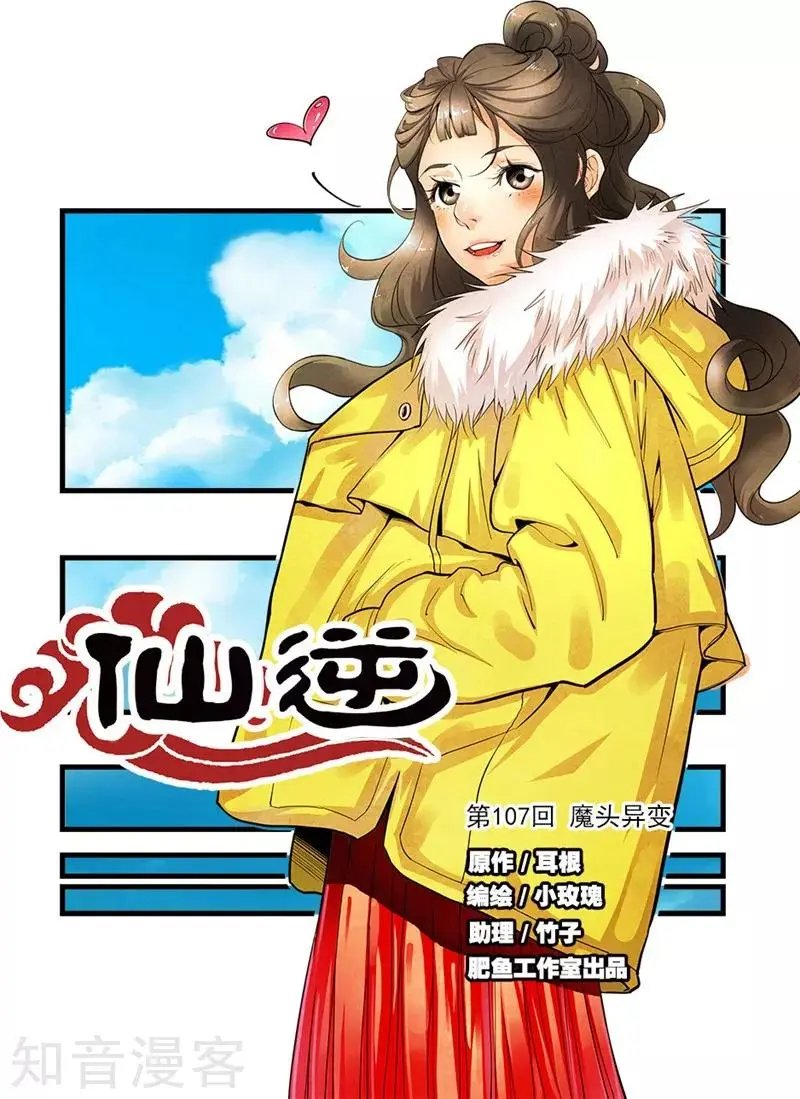 第107话 魔头变异