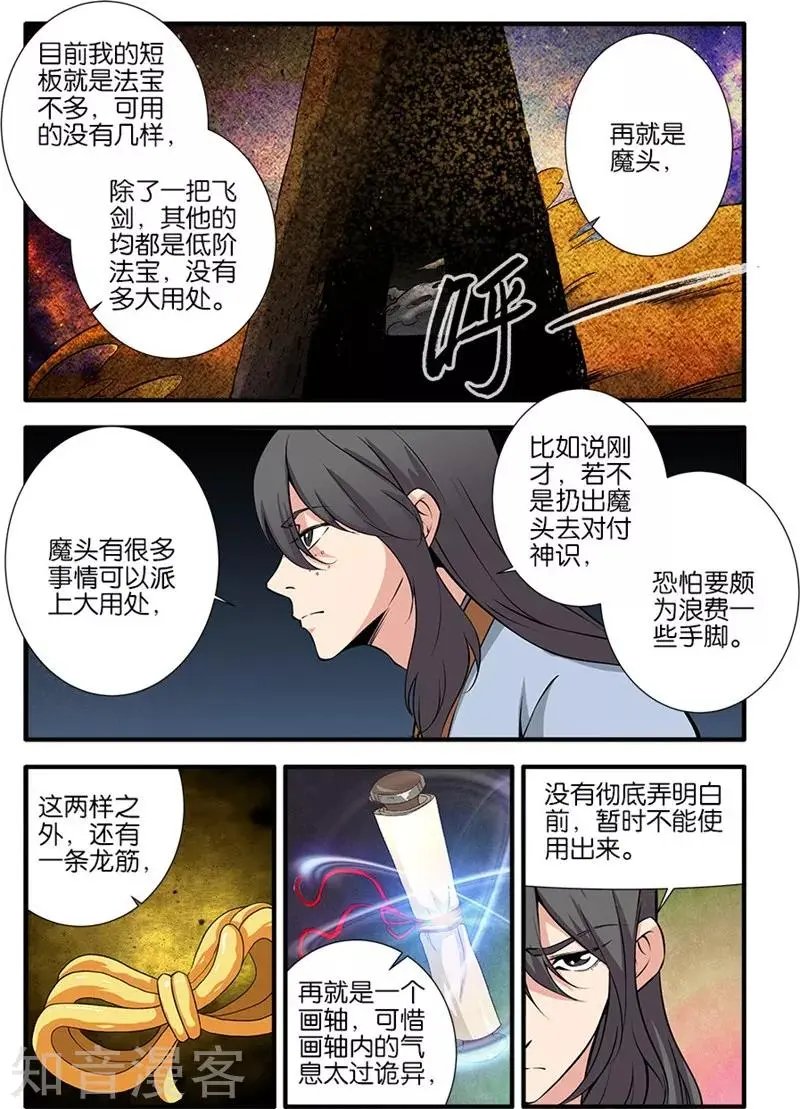 第107话 魔头变异